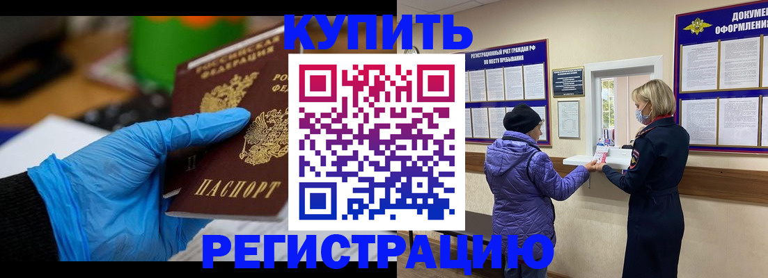 прописка иностранных граждан в Борисоглебске