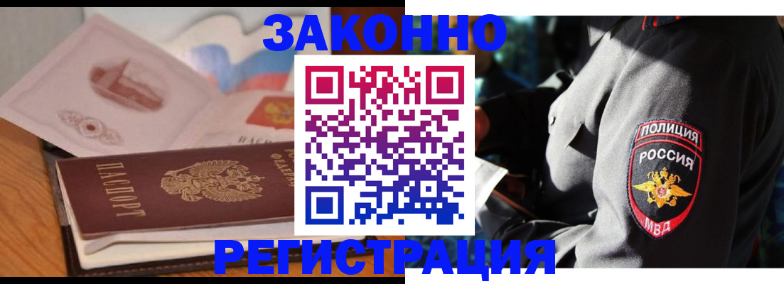 временная регистрация недорого в Борисоглебске