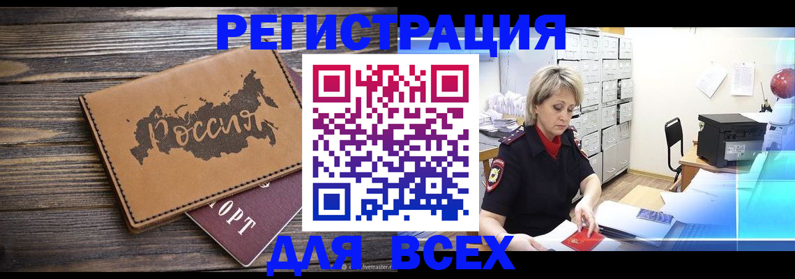 прописка паспорт в Борисоглебске